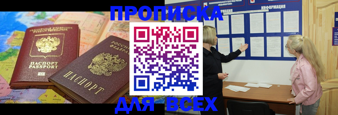 прописка от собственника в Елизово